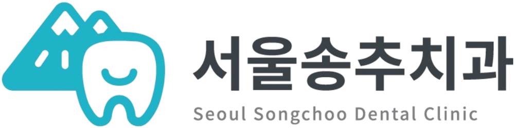 서울송추치과_LOGO