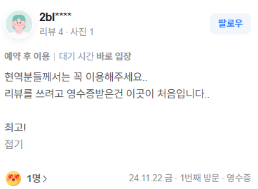 서울송추치과_네이버리뷰2