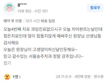 서울송추치과_네이버리뷰3