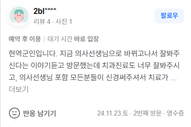 서울송추치과_네이버리뷰5